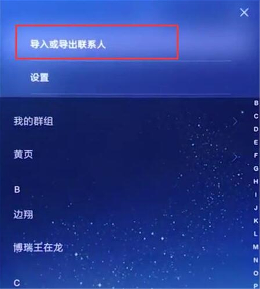 关于小米10导入联系人方法步骤。