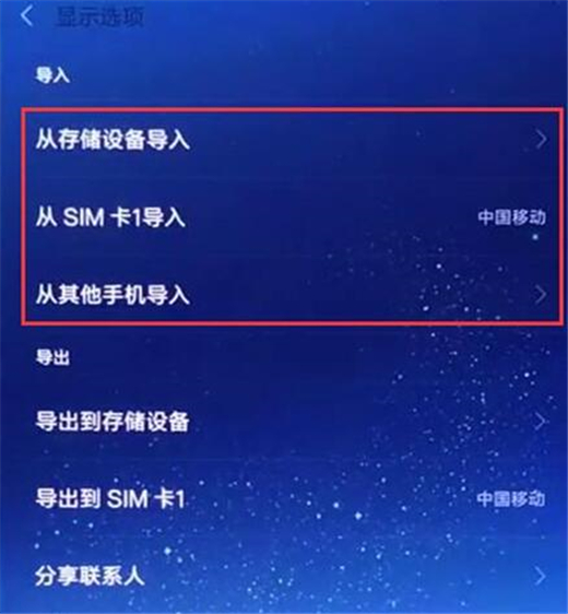 关于小米10导入联系人方法步骤。