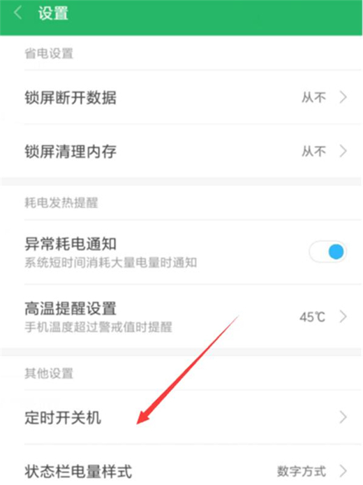 关于小米10定时开关机的设置过程。