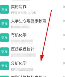 关于学习通查看课程的详细方法。