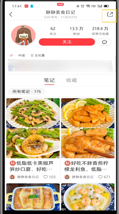 关于小红书中拉黑的操作方法。