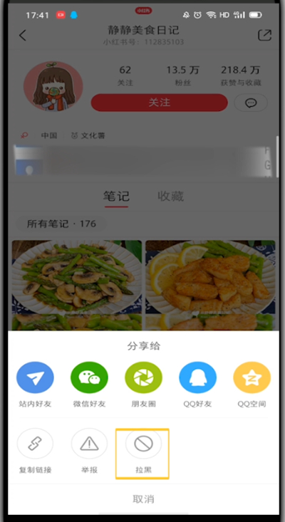 关于小红书中拉黑的操作方法。