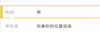 关于小红书更改性别的基础步骤讲述。