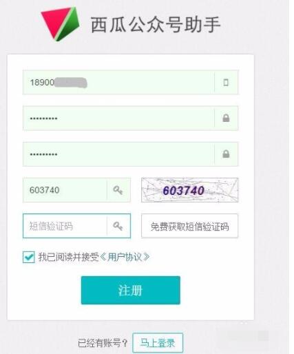 关于西瓜助手公众号注册并申请的简单操作。