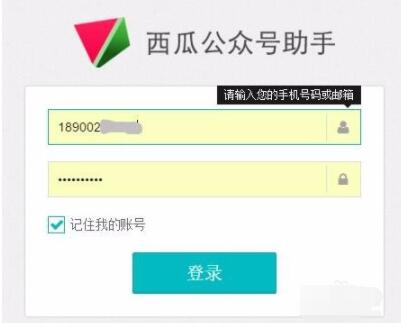 关于西瓜助手公众号注册并申请的简单操作。