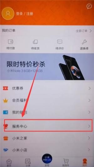 关于小米商城联系客服的操作流程。