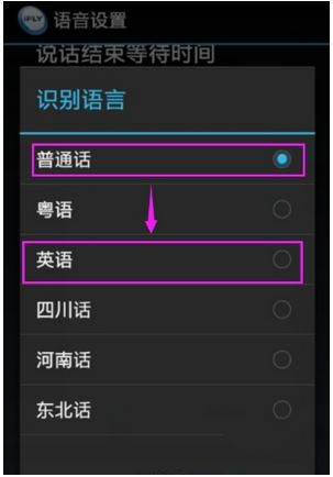 关于讯飞输入法设置识别语言的操作教程。