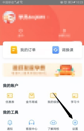 关于学而思网校密码如何修改。