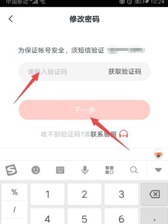关于学而思网校密码如何修改。