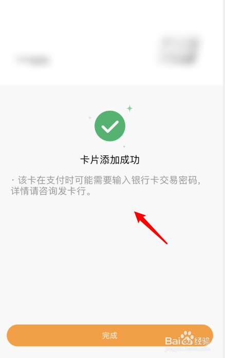 小米手环5如何添加银行卡