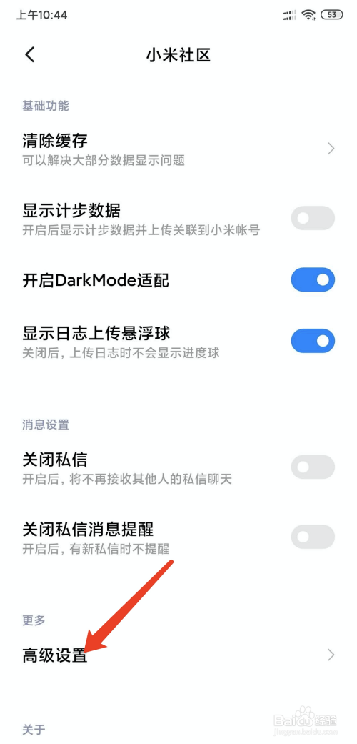 关于小米社区怎么取消个性化推荐。