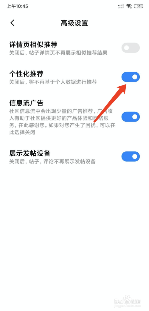 关于小米社区怎么取消个性化推荐。