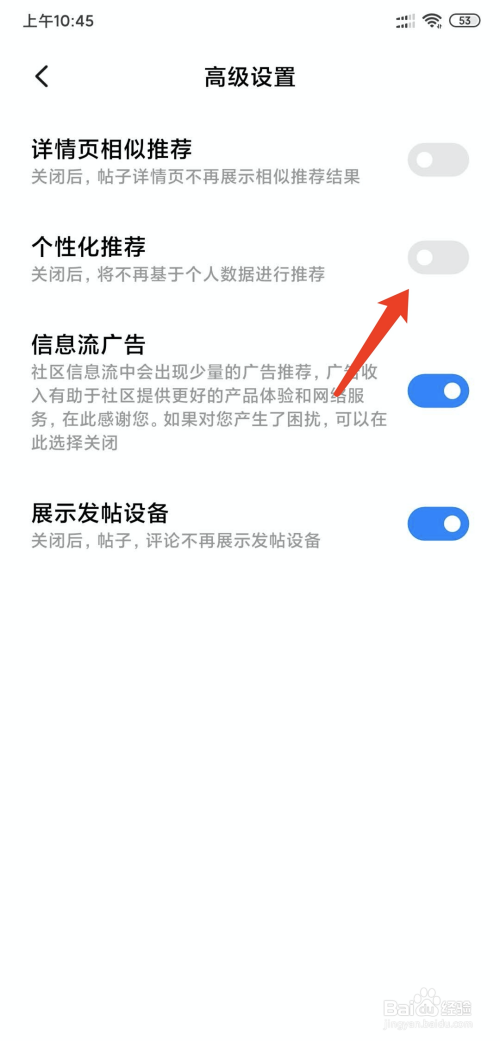 关于小米社区怎么取消个性化推荐。