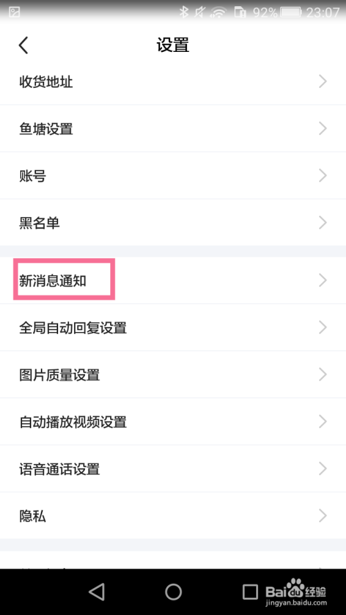 关于闲鱼如何关掉互动消息。