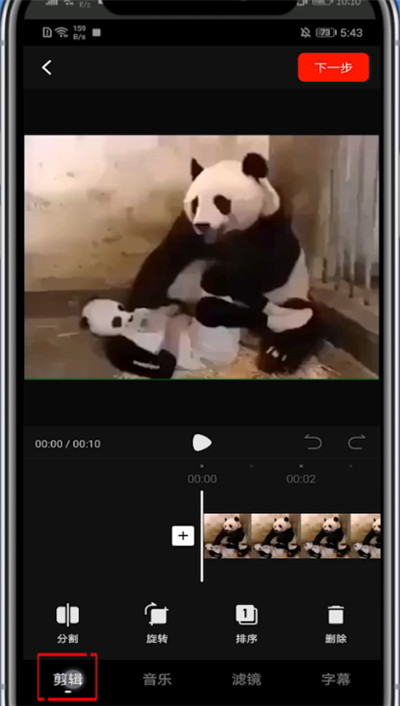 关于西瓜视频中剪辑视频教程。