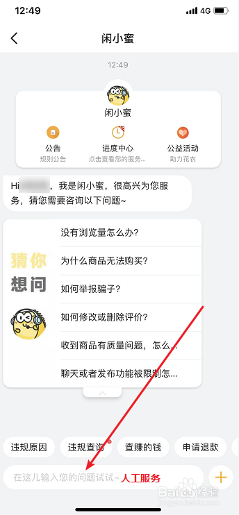 关于闲鱼如何联系在线客服。
