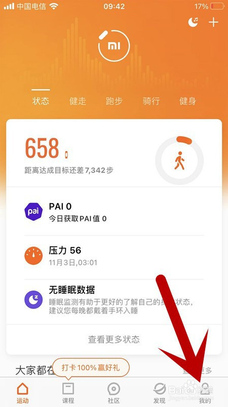关于小米运动账号怎么解绑微信账号。