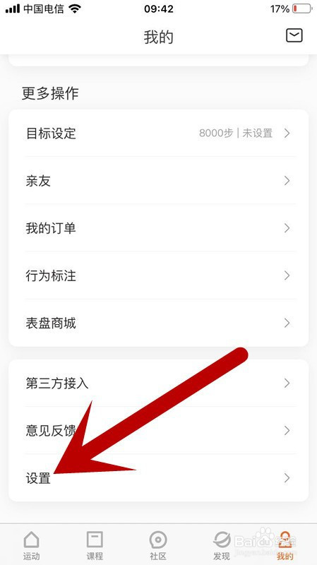 关于小米运动账号怎么解绑微信账号。