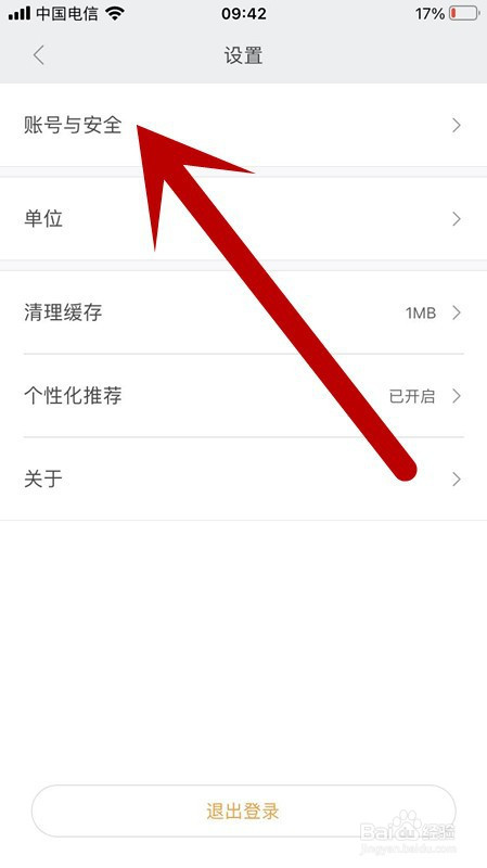 关于小米运动账号怎么解绑微信账号。