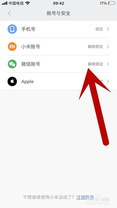 关于小米运动账号怎么解绑微信账号。