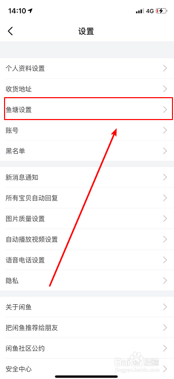 关于闲鱼如何拒绝鱼塘邀请。