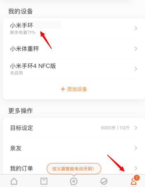 关于小米手环6如何开启自动心率监测。