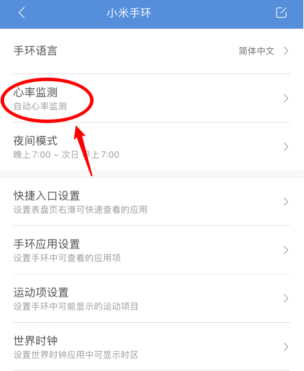 关于小米手环6如何开启自动心率监测。
