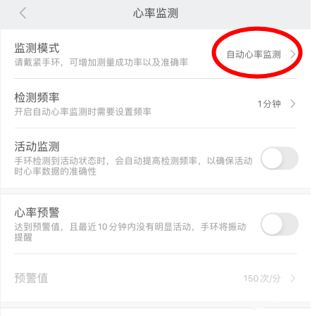 关于小米手环6如何开启自动心率监测。
