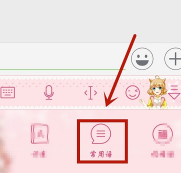 关于讯飞语音输入法怎么添加常用的词。