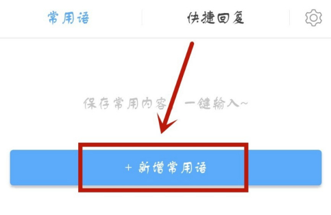 关于讯飞语音输入法怎么添加常用的词。