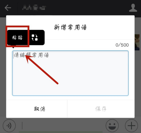 关于讯飞语音输入法怎么添加常用的词。