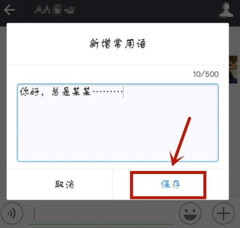 关于讯飞语音输入法怎么添加常用的词。