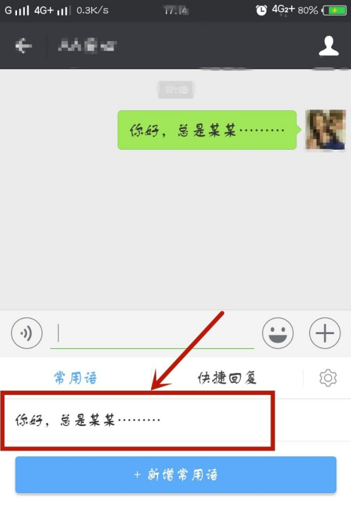 关于讯飞语音输入法怎么添加常用的词。