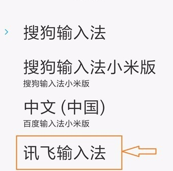 关于讯飞语音输入法如何快速输入日期。