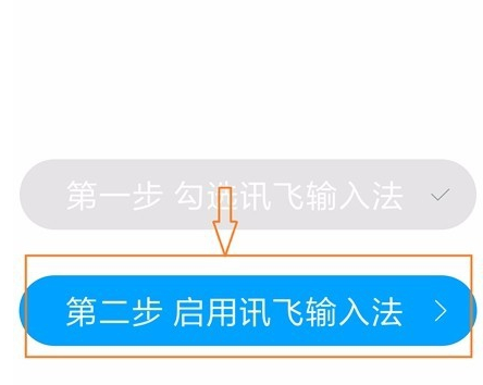 关于讯飞语音输入法如何快速输入日期。