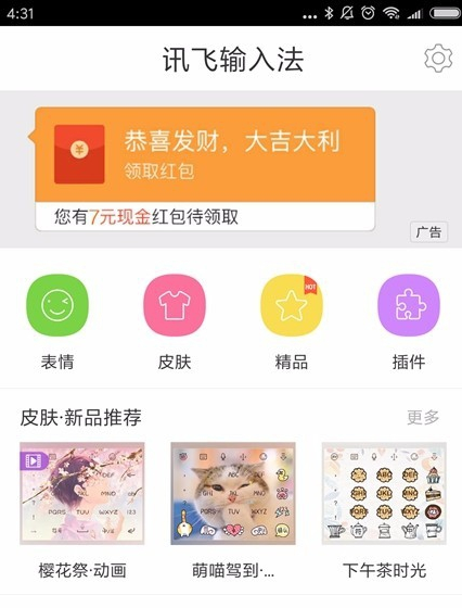 关于讯飞语音输入法如何快速输入日期。