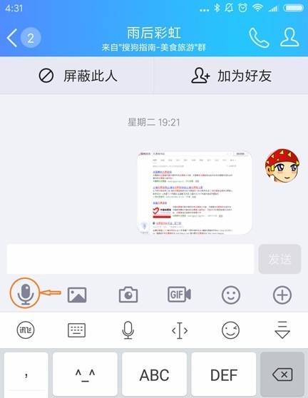 关于讯飞语音输入法如何快速输入日期。