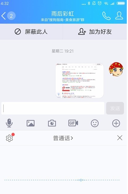 关于讯飞语音输入法如何快速输入日期。