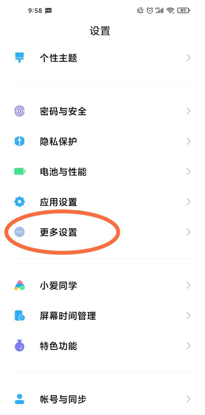 关于小米11pro如何设置背部轻敲。