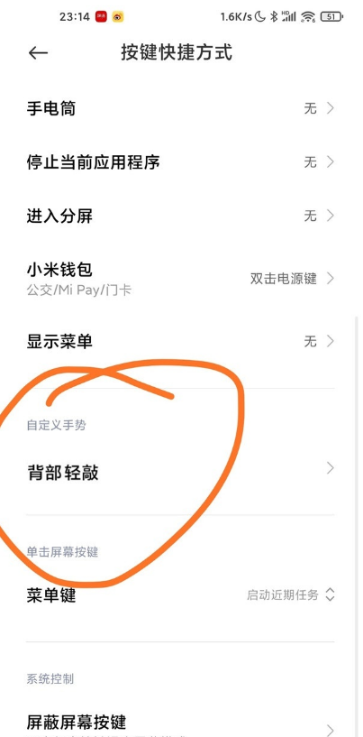 关于小米11pro如何设置背部轻敲。