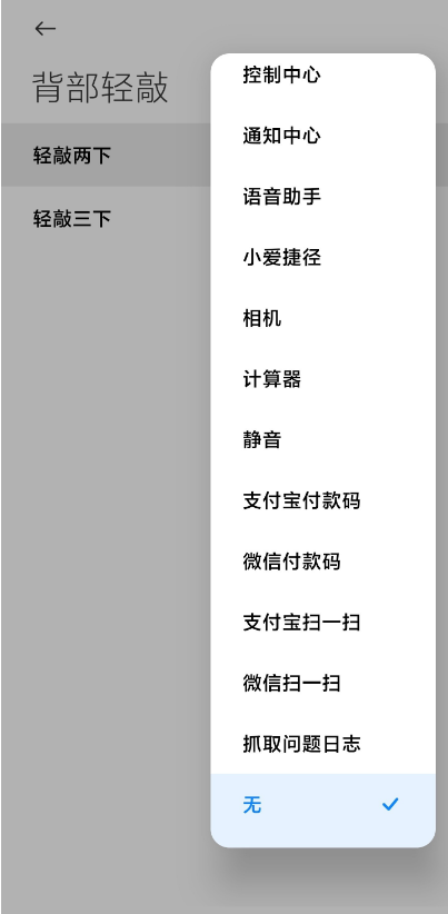 关于小米11pro如何设置背部轻敲。