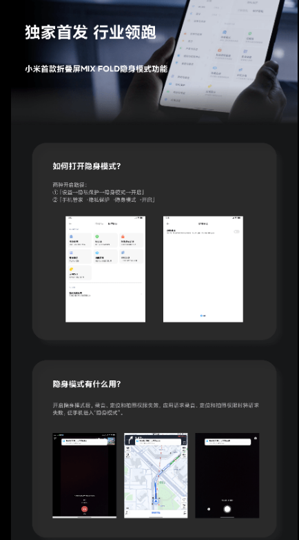关于小米mixfold一键隐身怎么用。