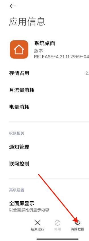 关于小米miui12如何删除系统桌面数据。