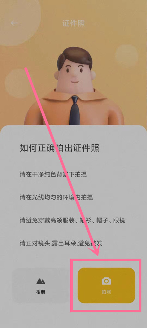 关于小米11如何拍摄证件照。