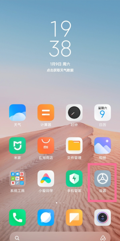 关于小米手机怎样开启免打扰模式。