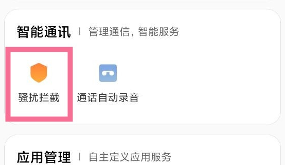 关于小米手机拦截短信查看。