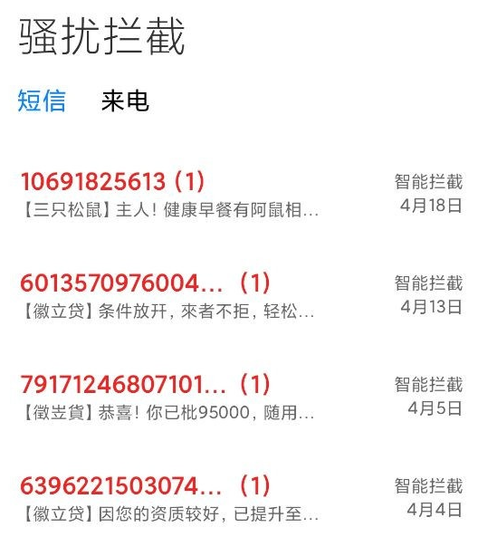 关于小米手机拦截短信查看。