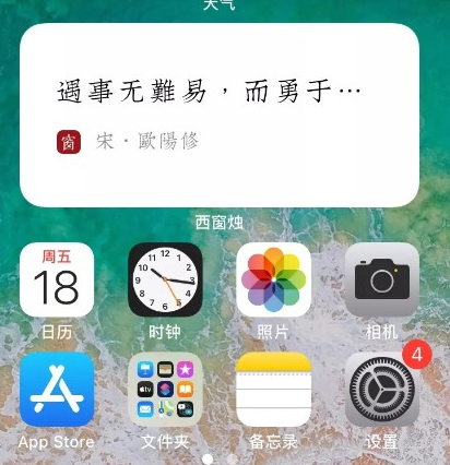 关于西窗烛如何设置桌面组件。