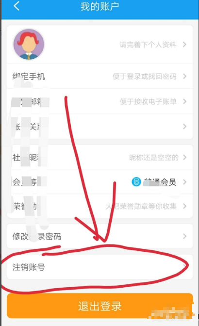 关于携程商旅怎么注销账号 携程商旅注销账号详细教程内容。