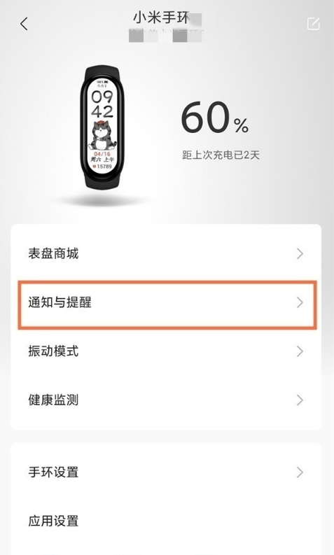 关于小米手环5如何查看微信通知消息。
